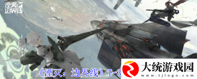 湮灭