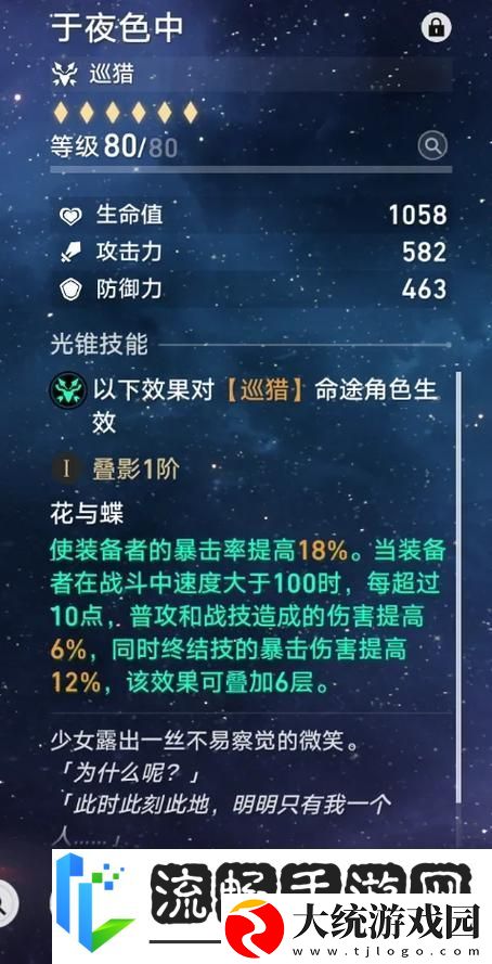 崩坏星穹铁道世界四希儿巡猎全攻略