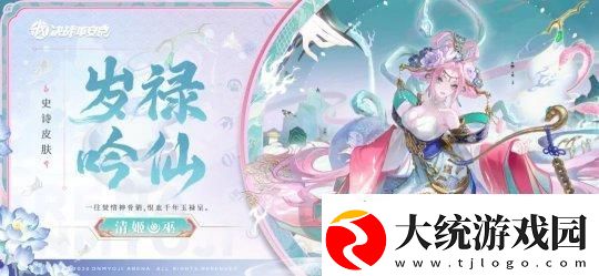 决战平安京上古堕神苏醒决战平安京清姬史诗皮肤岁禄吟仙上架