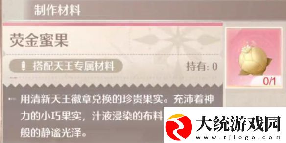 无限暖暖荧金蜜果获取方法