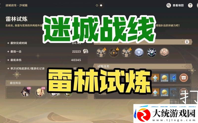 原神雷林试炼全攻略