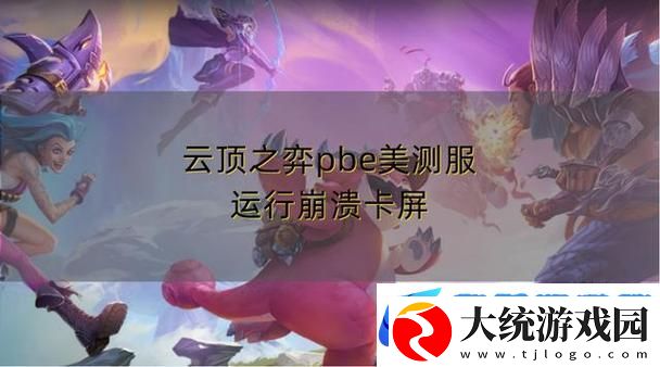 云顶之弈高手秘籍