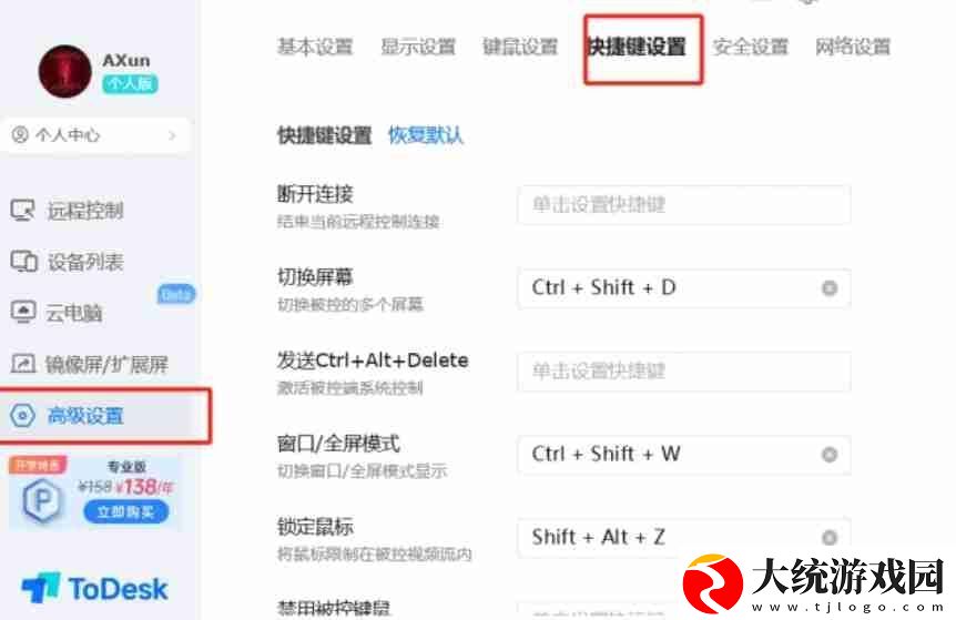 todesk怎么设置隐私屏