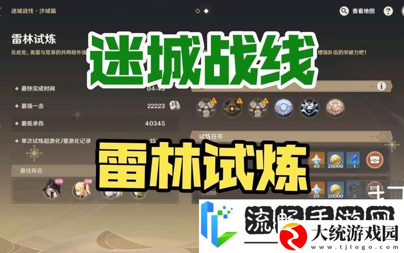 原神雷林试炼全攻略