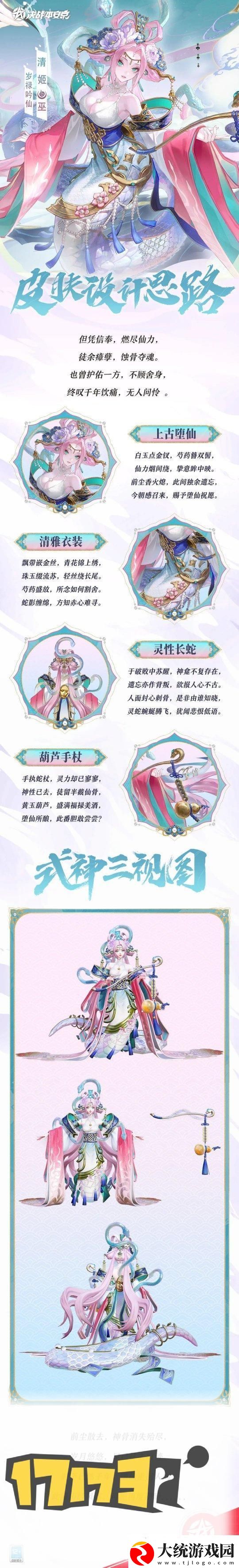 决战平安京上古堕神苏醒决战平安京清姬史诗皮肤岁禄吟仙上架