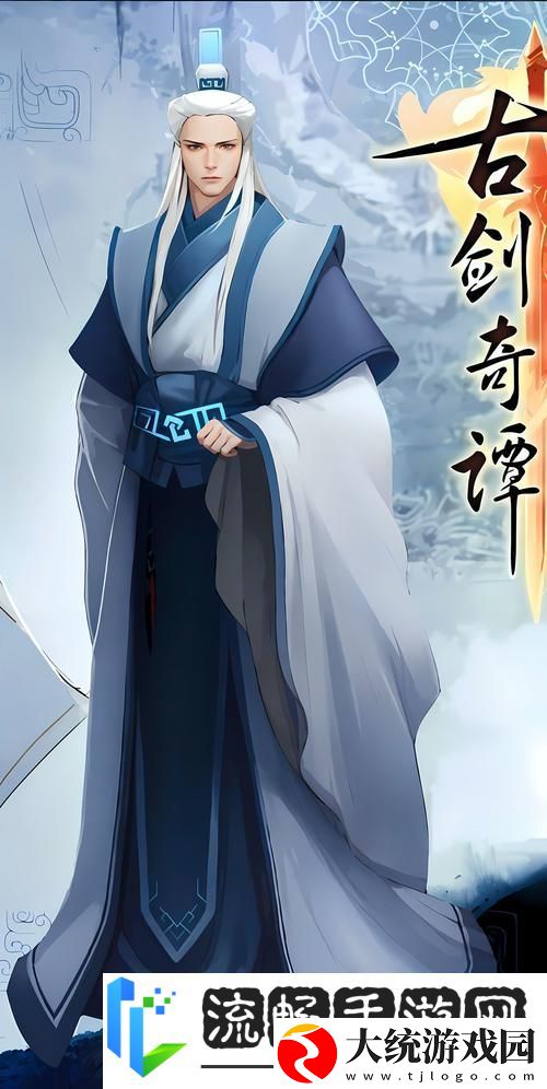 古剑奇谭2紫胤真人位置揭秘与剧情深度剖析
