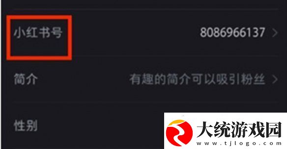 小红书号怎么修改