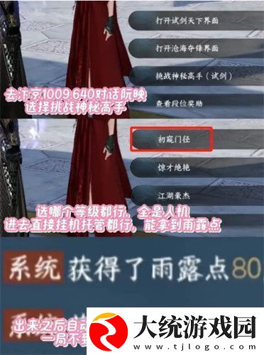 逆水寒手游雨**怎么速刷
