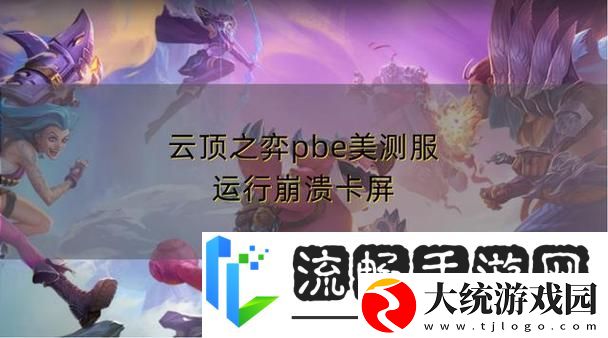 云顶之弈高手秘籍