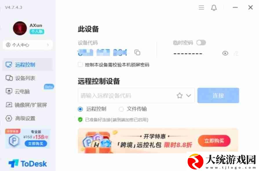 todesk怎么设置隐私屏