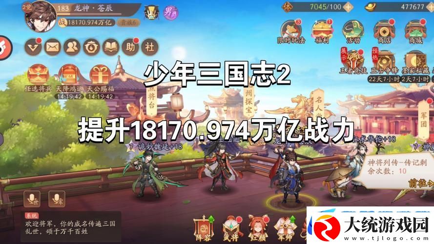 少年三国志2竞技场
