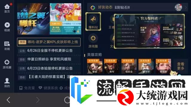 王者荣耀同城频道发言秘籍