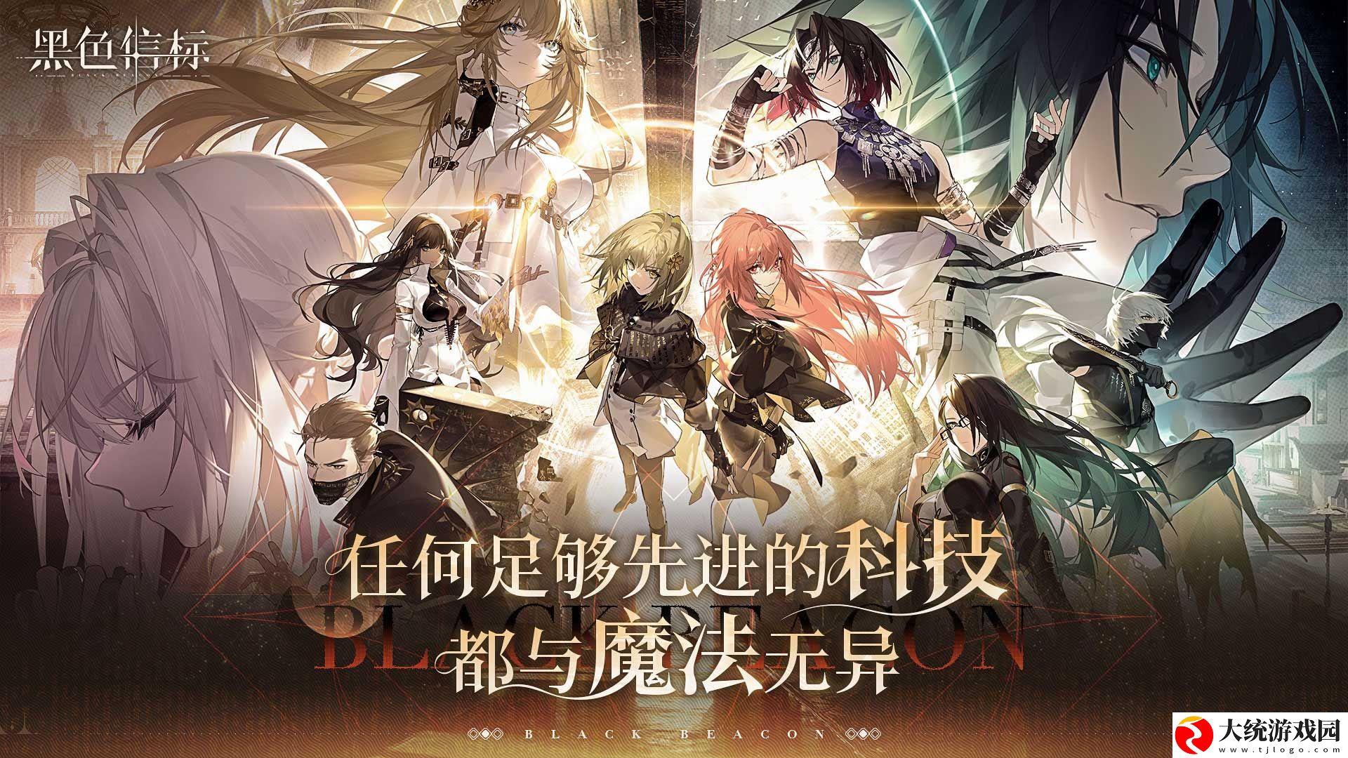 古典科幻ARPG手游黑色信标洞悉测试招募开启网