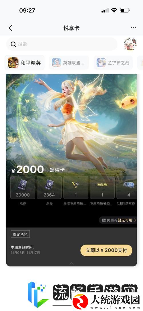 金铲铲之战