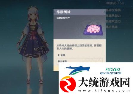 原神绣球有什么用