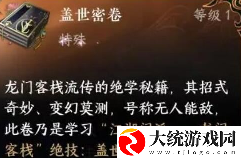 逆水寒手游盖世密卷怎么获取