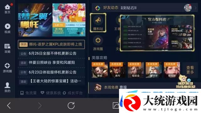 王者荣耀同城频道发言秘籍