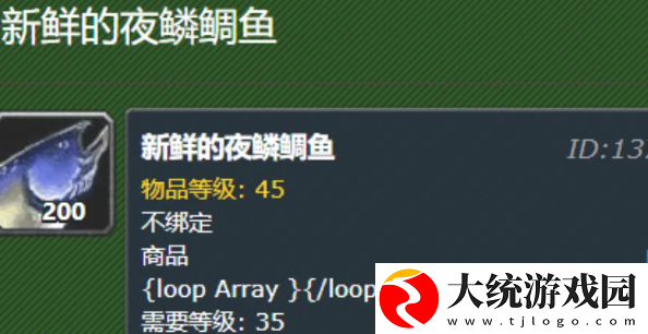 魔兽世界新鲜的夜鳞鲷鱼在哪钓取