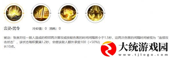 王者荣耀张良怎么样