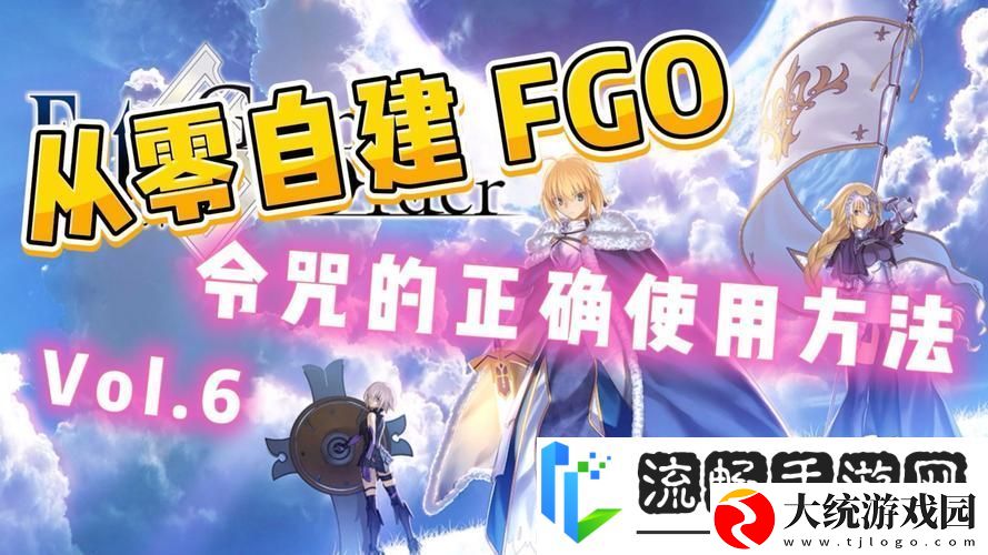 FGO深度解析