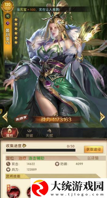 三国问鼎山河黄月英技能介绍