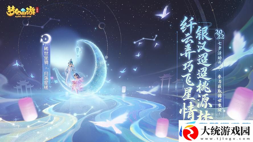梦幻西游三维版