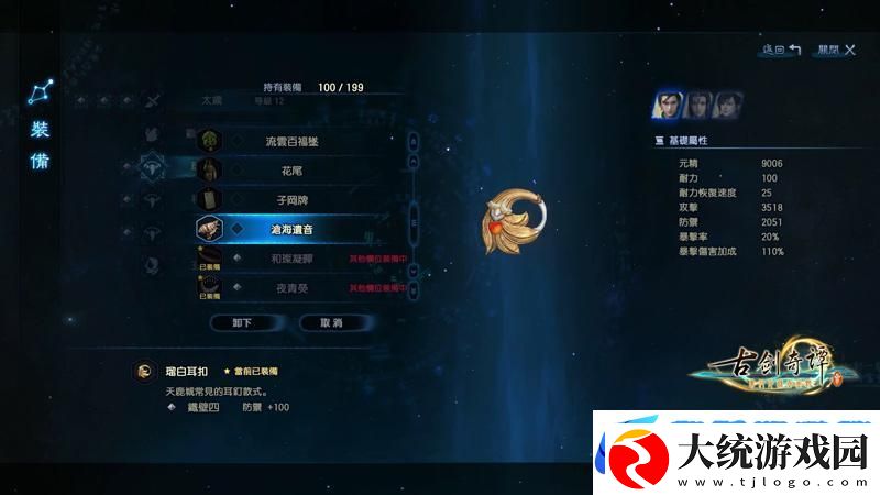 古剑奇谭万法天赋系统全揭秘
