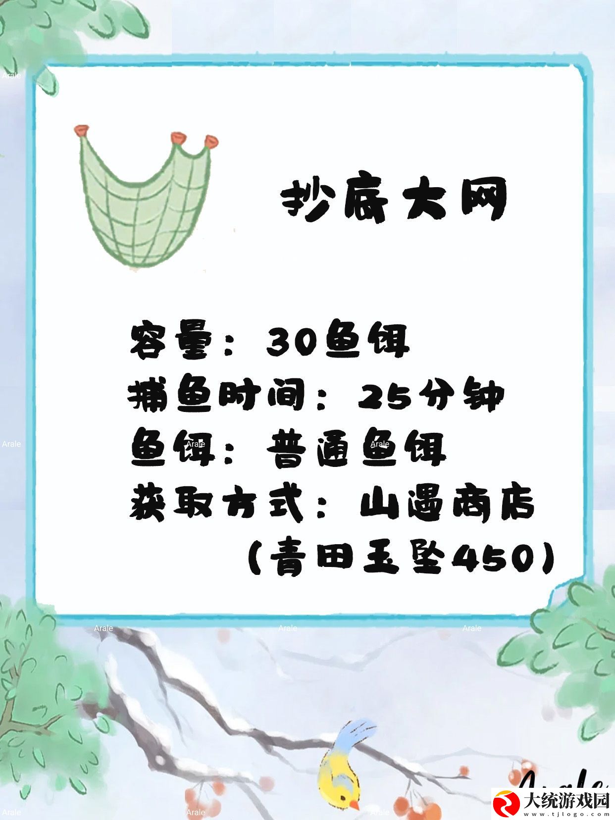 桃源深处有人家渔网如何获得