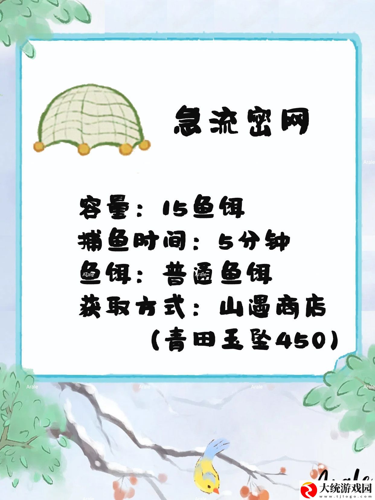 桃源深处有人家渔网如何获得