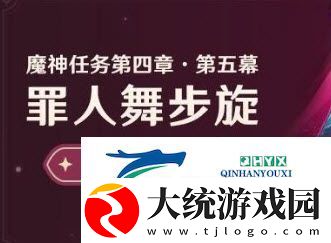 原神罪人舞步旋攻略
