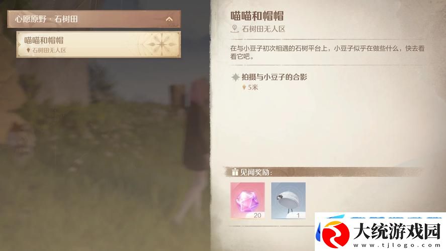无限暖暖小石树田村圆球关卡