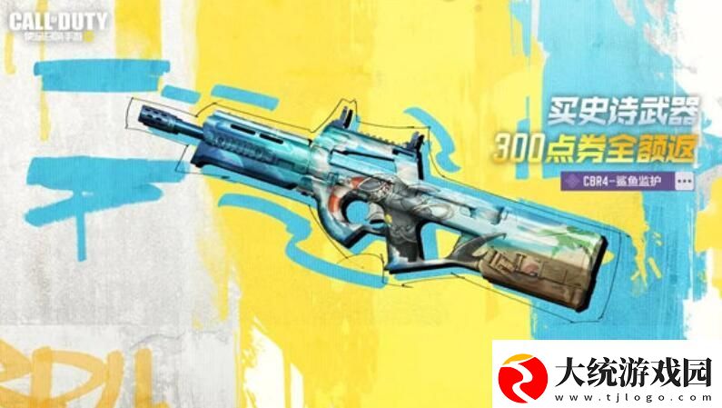 使命召唤手游cbr4鲨鱼监护怎么获取