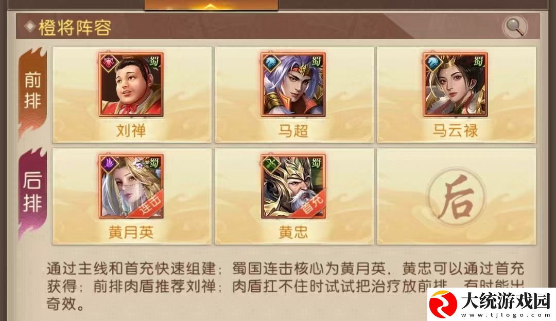 三国问鼎山河黄月英技能介绍