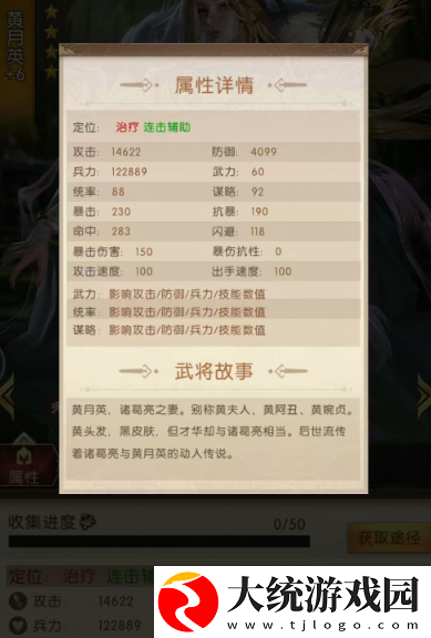 三国问鼎山河黄月英技能介绍