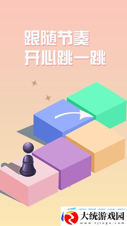 豆腐跳一跳