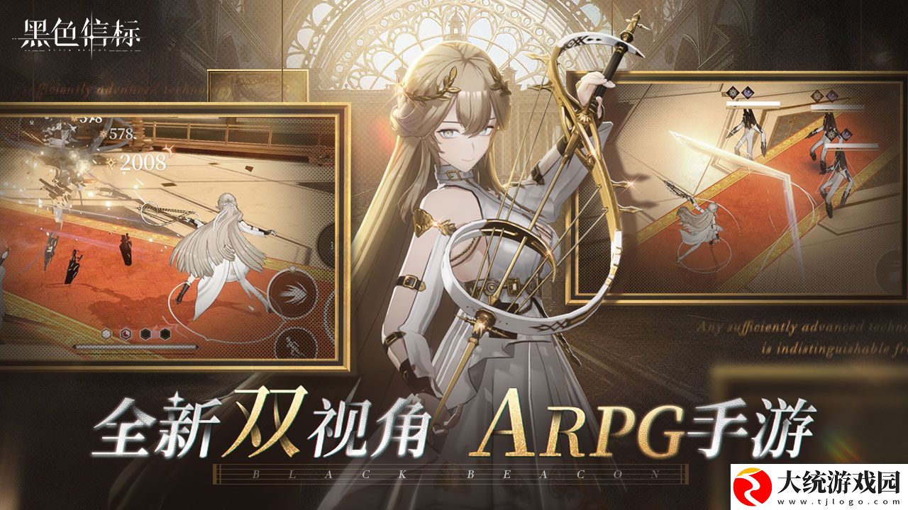 古典科幻ARPG手游黑色信标洞悉测试招募开启网