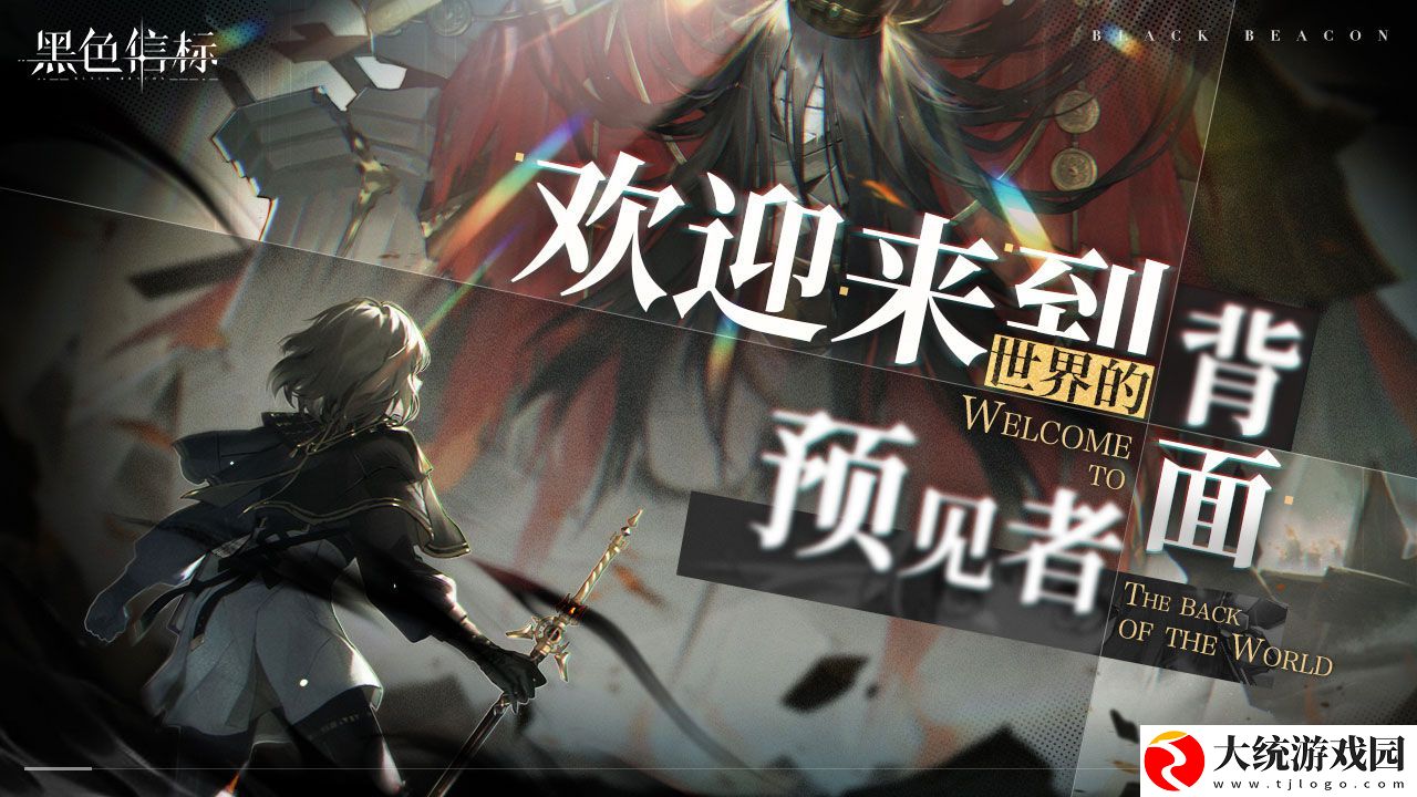 古典科幻ARPG手游黑色信标洞悉测试招募开启网