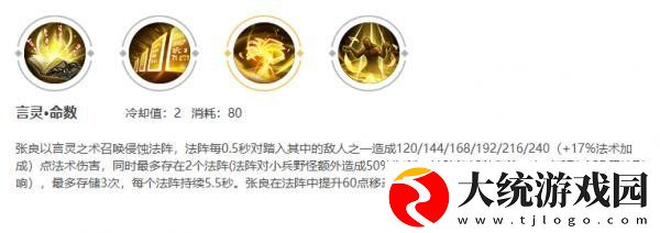 王者荣耀张良怎么样