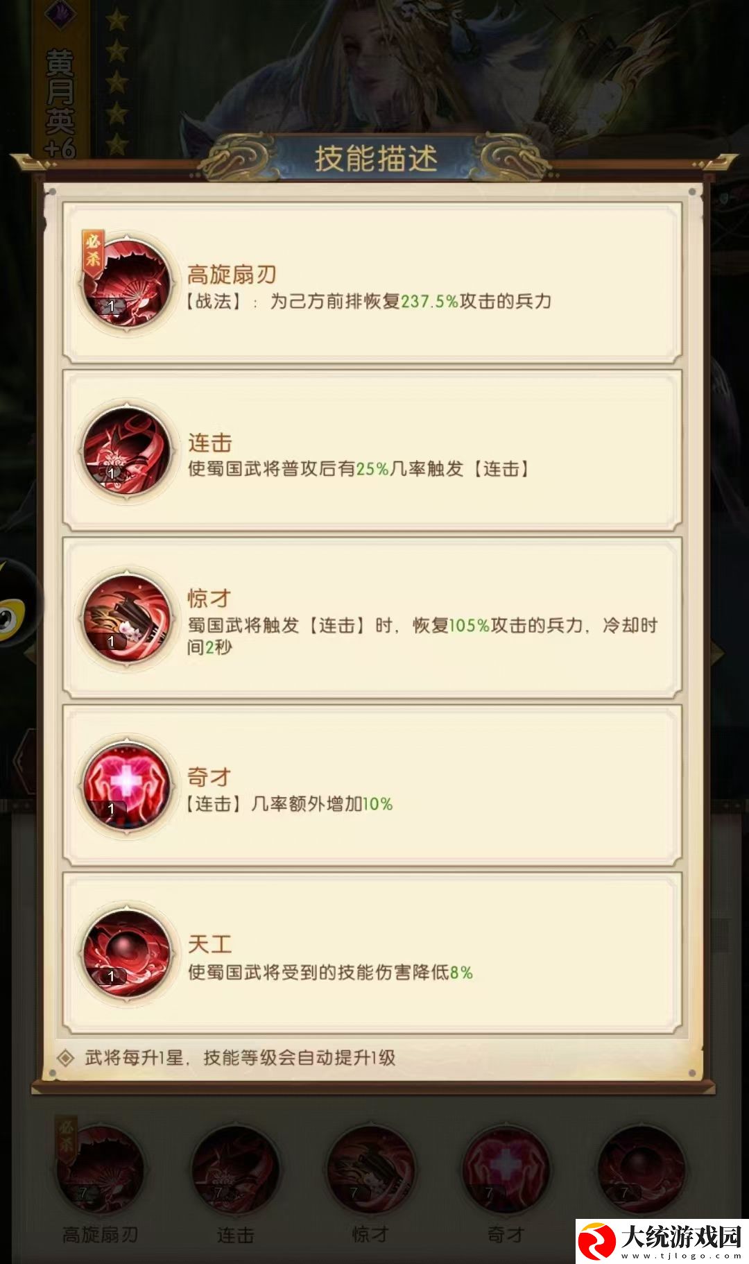 三国问鼎山河黄月英技能介绍
