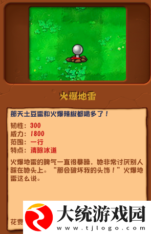 植物大战僵尸杂交版火爆地雷介绍