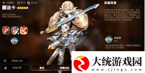 第七史诗丽迪卡阵容怎么搭配