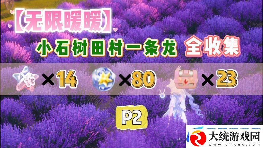无限暖暖小石树田村圆球关卡
