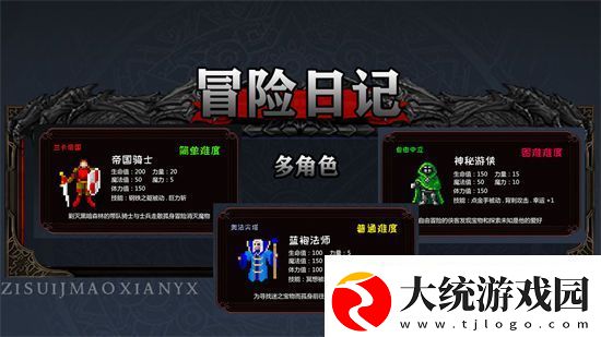 冒险日记装备怎么合成