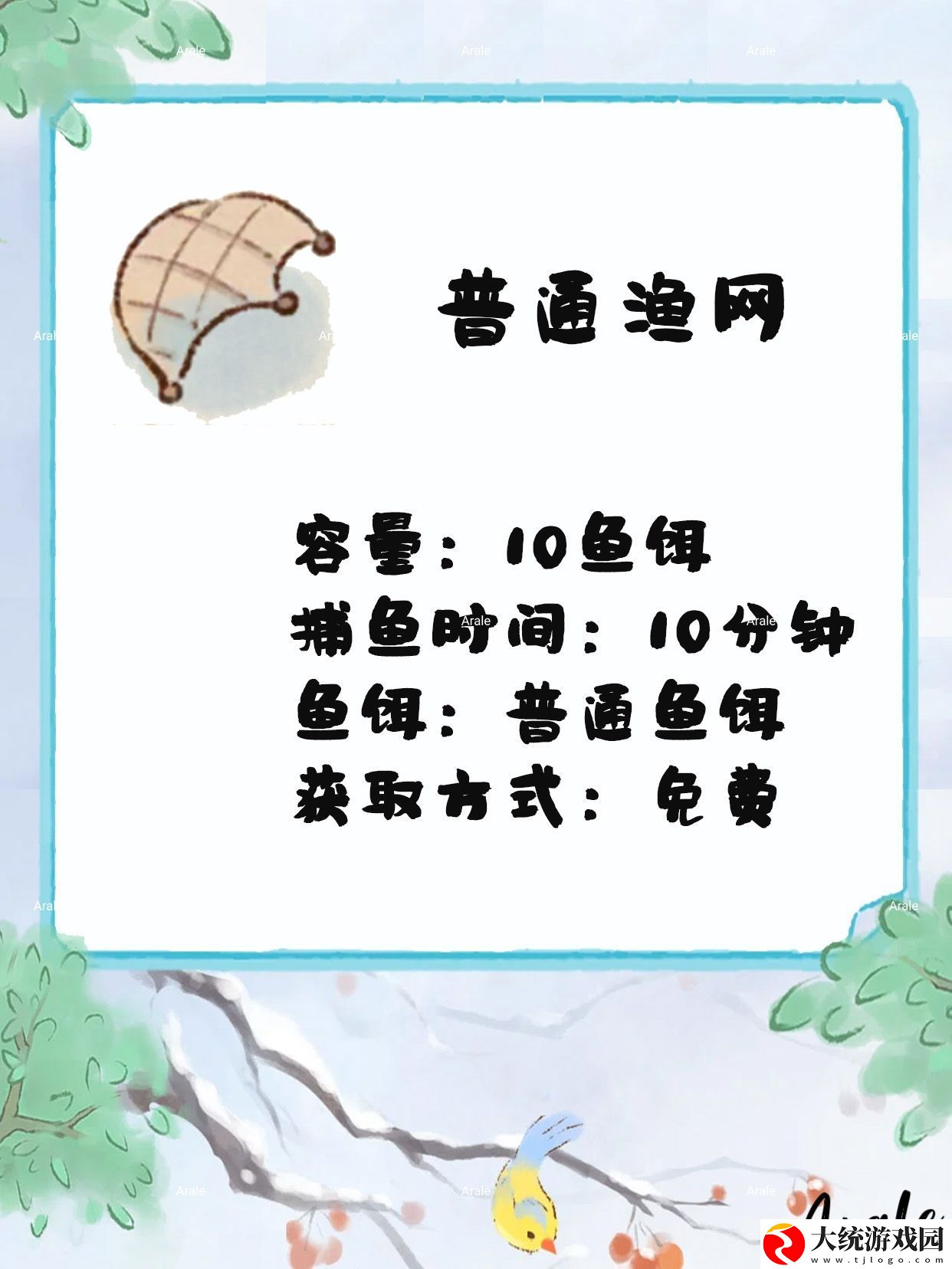 桃源深处有人家渔网如何获得