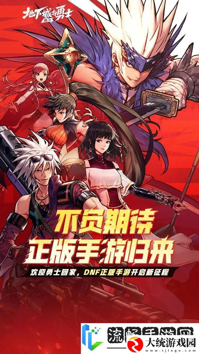 地下城与勇士手游iOS版震撼来袭
