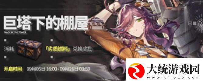 明日方舟劣质燃料获取方法攻略