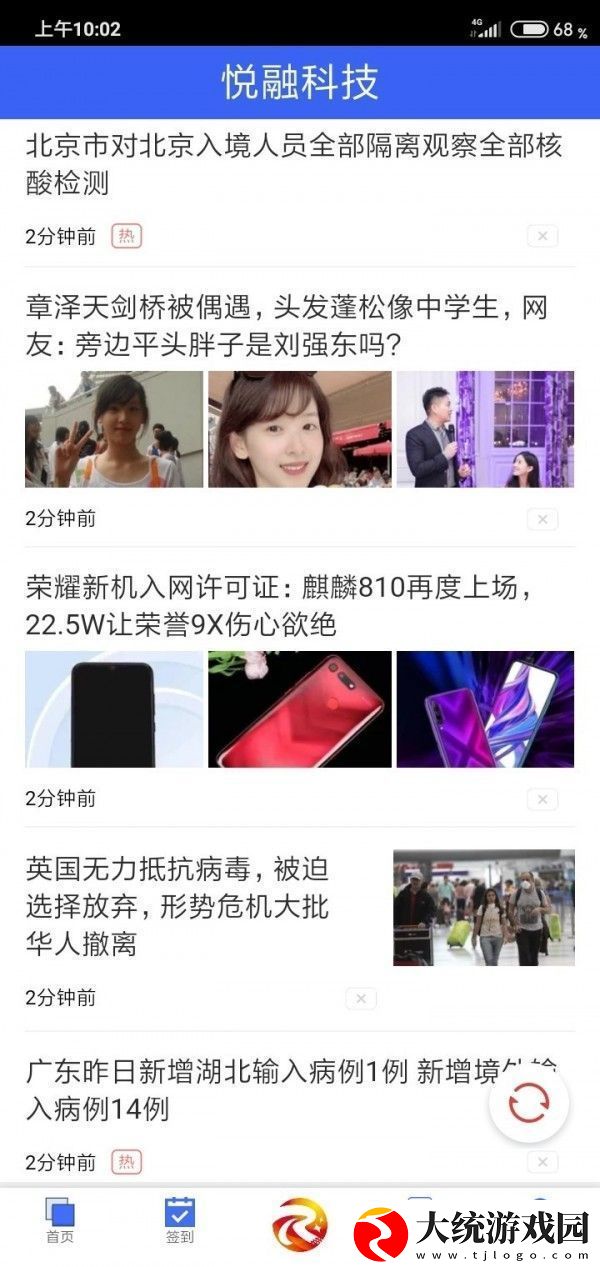 悦融科技app下载安装
