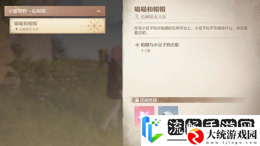 无限暖暖小石树田村圆球关卡