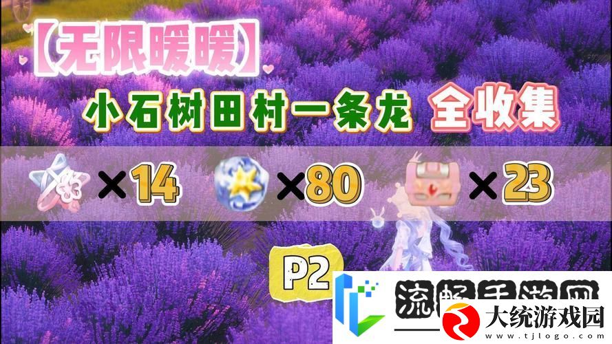 无限暖暖小石树田村圆球关卡