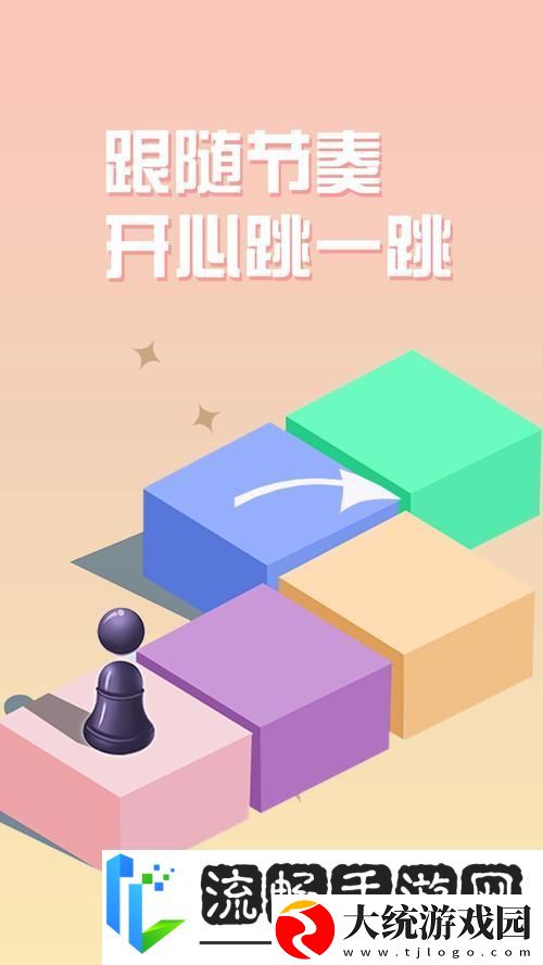 豆腐跳一跳